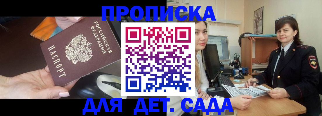 временная прописка в Грязях