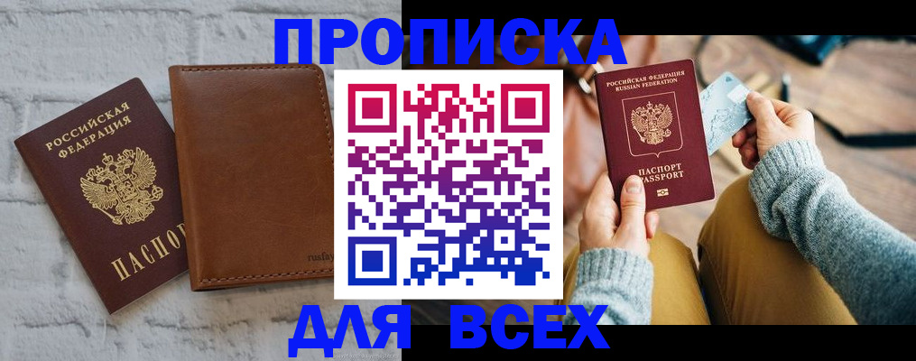 временная прописка в Грязях